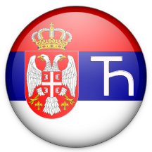 Serbian (Cyrillic) language